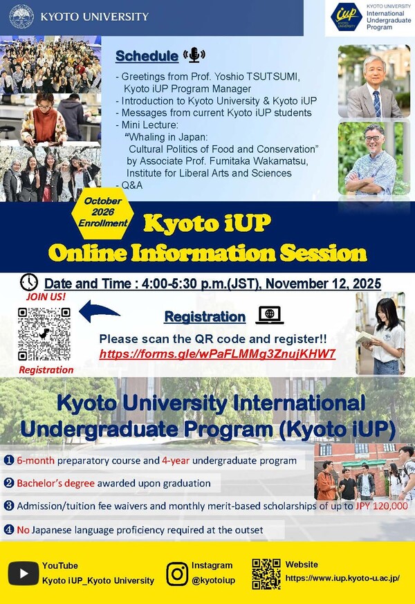 Kyoto iUP Online Information Session Poster_251112.jpg